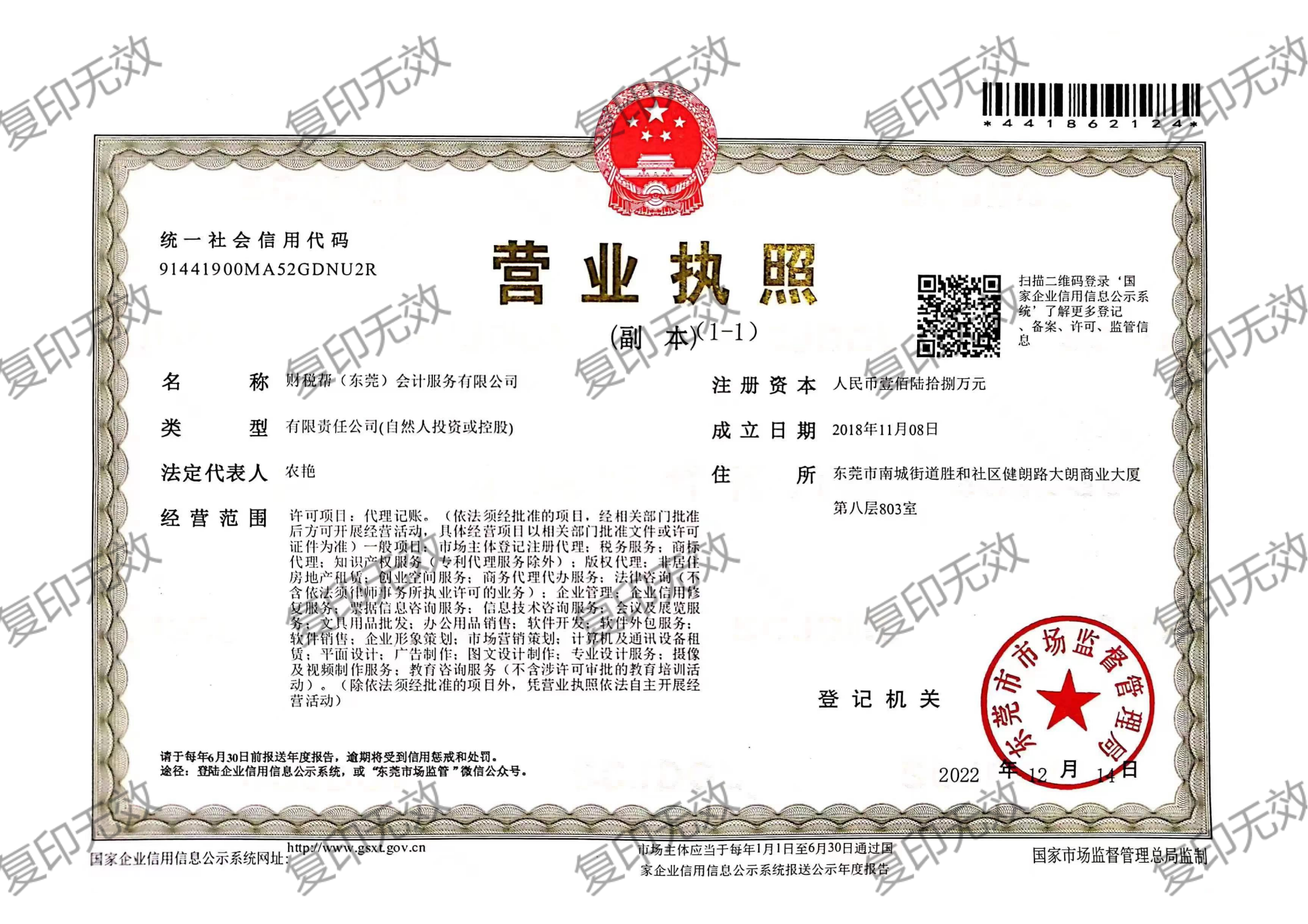 营业执照