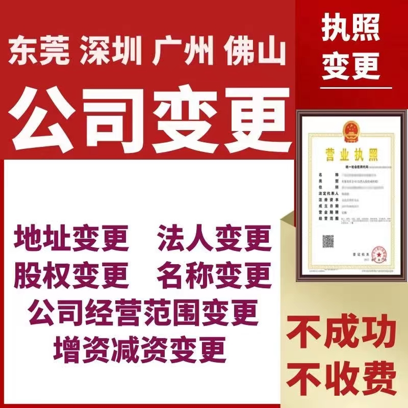 法人变更
