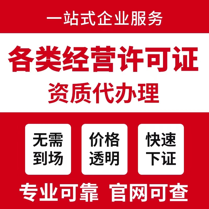 食品类许可证