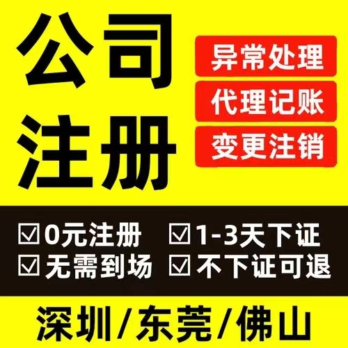 公司注册